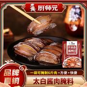 四川太白酱肉调料腌肉料四川腊肉香肠调料家用自制腌肉调料300g