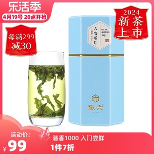 2024新茶上市徽六特二级六安瓜片绿茶茶叶50g潜香1000系列