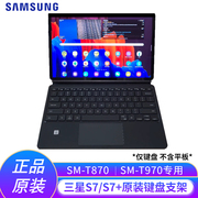 samsung三星平板，tabs7s7+键盘，皮套s8s8+键盘保护套