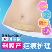 韩国进口Scar Clinic剖腹产疤痕贴硅凝胶手术疤痕增生凹凸软修复