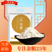 一禾谷香青稞面粉，2.5kg五谷杂粮面粉粗粮面，西藏高原纯青稞粉5斤