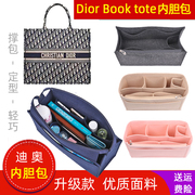 适用Dior迪奥内胆包book tote购物袋整理超轻收纳包中包撑型内袋