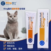 king魔方宠物化毛膏猫咪专用吐毛化毛球膏调理肠胃天然营养膏120g