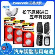 松下cr2032智能车钥匙电池适用大众奥迪宝马，奔驰长安吉利凯迪拉克哈弗丰田现代雷克萨斯车遥控器纽扣电池