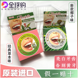 泰国rasyan牙膏洗牙粉，亮白牙齿去除烟茶黑黄渍清新口气25g