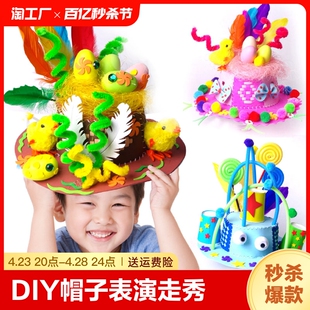 复活节帽子cosplay表演走秀diy幼儿园儿童手工创意制作材料包春天