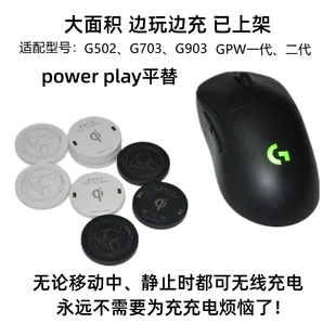 罗技QI充电模块适用于罗技无线鼠标G403/G502/G703/G903狗屁王GPW