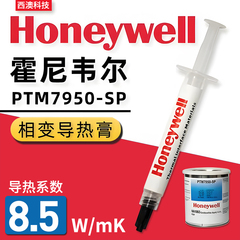 霍尼韦尔PTM7950SP相变硅脂