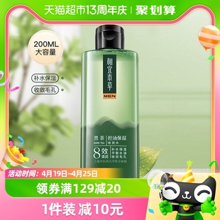 相宜本草黑茶男士爽肤水控油清爽补水保湿须后水护肤品200ml