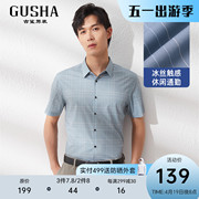 古鲨夏季男士浅蓝色格子高级冰丝短袖衬衫商务直筒衬衣