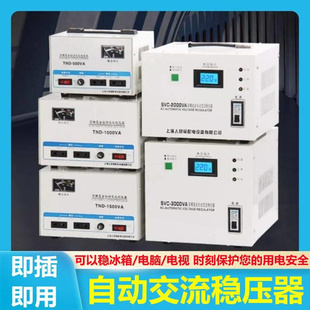 单相稳压器220v家用3000w电脑，稳压器全自动空调电脑5000w调压器