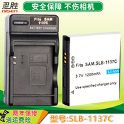 适用于三星slb-1137c蓝调i7专用电池，1137c充电器ccd数码相机相机电池，座充电板充电盒子