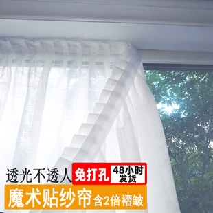 窗帘魔术贴纱帘免打孔安装窗纱自粘式，飘窗阳台遮挡遮光纱白色透光