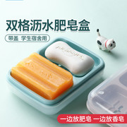 肥皂盒双格香皂盒家用带，盖盒子双层大号沥水，洗衣皂盒两个一体