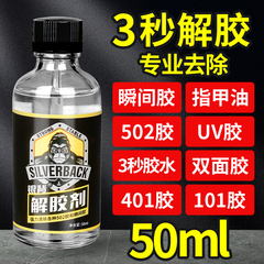 强力高效解胶剂502清除剂的去胶剂
