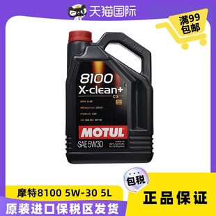 摩特MOTUL 8100 X-clean+ 5W-30全合成机油 5L