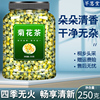 胎菊250g中药材特级菊花茶去火清热解毒杭州桐乡杭白菊搭枸杞