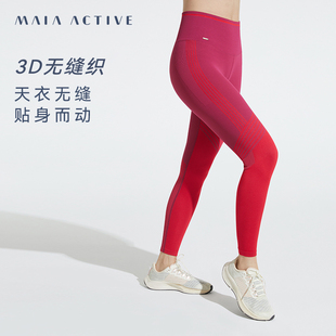 MAIAACTIVE 新年限定 3D无缝织 瑜伽高腰9分瑜伽裤健身裤女 LG050