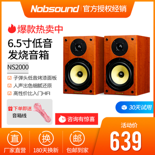 Nobsound/诺普声NS-2000书架音箱6.5寸低音HIFI发烧家用无源音响