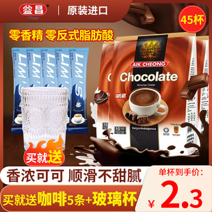 马来西亚进口益昌香浓热巧克力，粉可可粉冲饮代餐饮料600g*3袋