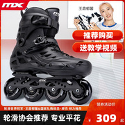 MX名星轮滑鞋成人男女溜冰鞋成年滑轮鞋直排轮花式滑冰平花鞋初学