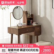 原始原素全实木梳妆台现代简约黑胡桃木卧室家用收纳化妆桌B5054