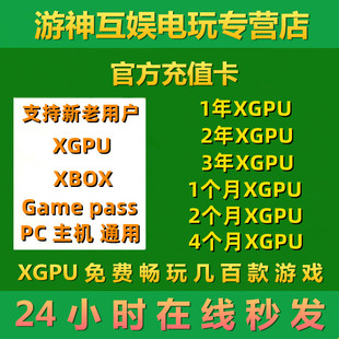 XGPU2个月充值卡Xbox Game Pass Ultimate一年123年终极会员xgp14天pc EA Play金会员星空pgp兑换码卡
