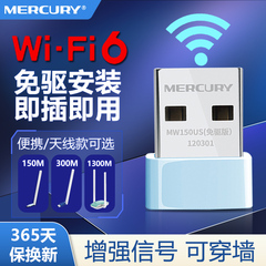 水星免驱动无线网卡usb随身wifi