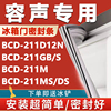 容声BCD211D12N 211GB/S 211M 211MS/DS冰箱密封条门胶条磁性配件