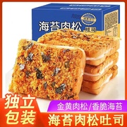 早餐面包海苔肉松吐司，咸香夹心面包网红蛋糕，点心休闲零食整箱