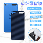 适用于苹果touch7后膜ipodtouch65代手机，改色膜2019款碳纤维，背膜a1421防刮滑软贴纸保护模