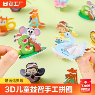 3d恐龙昆虫动物立体手工拼图，幼儿园儿童创意diy早教3-6岁益智玩具