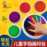 儿童手指画彩色印泥幼儿园，可水洗手指，印画拓印台颜料手掌画