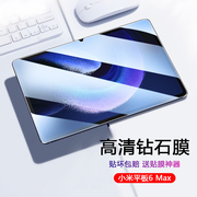适用小米平板6Max钢化膜14英寸平板保护膜XiaomiPad 6max高清全屏覆盖2307BRPDCC屏幕防蓝光防摔防爆玻璃贴膜