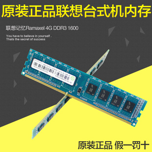 保真联想4G 8G DDR3 1600 1333 1066台式机电脑内存条