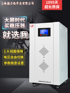 上海德力西开关稳压器，380v三相60kw30kw工业，100kw大功率稳压电源
