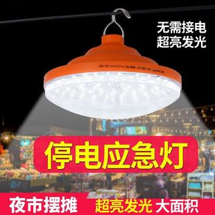 led超亮飞碟充电灯夜市暖光可移动摆摊地摊灯家用停电无线应急灯