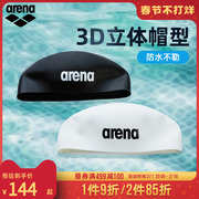 arena阿瑞娜3D硅胶泳帽弹性舒适防水专业男女2024年半立体泳