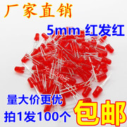 5MM红发红LED发光二极管 高亮 短脚 100只2.5元15.5元/K