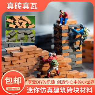 迷你小砖头砖块，盖房子仿真建筑模型diy材料红砖，水泥瓦片砌墙玩具