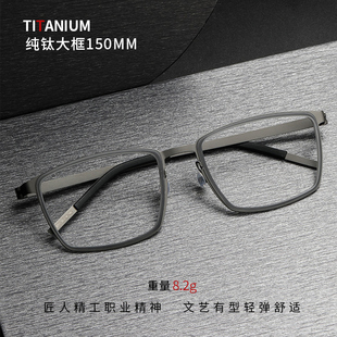 超轻林德大方框眼镜无螺丝眼镜框，个性潮纯钛，眼睛镜架男近视配度数