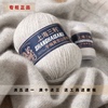 上海三利中粗手工编织羊，绒毛线团纯山羊绒，手编diy围巾脖特级