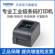 兄弟TD-4420TN/TD-4520TN 热敏标签打印机礼盒食品固定资产标签机