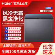 海尔冰柜家用200升大容量风冷无霜冷藏冷冻转换冷柜一级能效雪柜