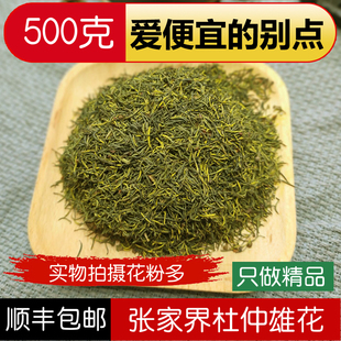 湖南张家界杜仲雄花特级雄花茶，印象野生新杜仲(新杜仲)茶养生茶500g