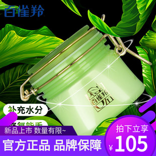 百雀羚水嫩精纯200g保湿睡眠面膜