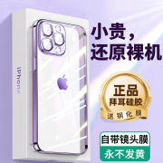 酷盟适用苹果14手机壳iphone13promax镜头全包，12pro防摔的mini透明硅胶ip11保护套，plus高级pm女xxs薄por