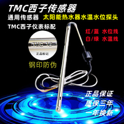 tmc西子太阳能热水器，传感器水温水位传感器温度，感温探头配件通用