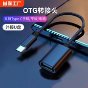 otg转接头type-c转usb3.0安卓手机下载歌到u盘连接转换器插口tpc传输数据线otc适用华为vivo小米外接优盘电脑