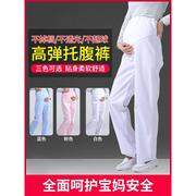 孕妇护士裤冬可调节松紧腰全托腹，裤子护士服白大褂大码白色工作裤
